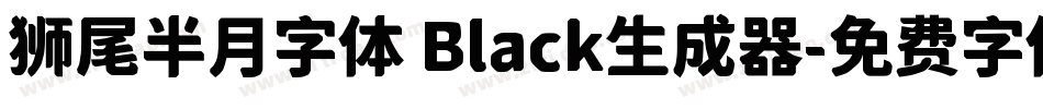 狮尾半月字体 Black生成器字体转换